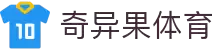 奇异果体育官方网站 - 权威体育服务平台